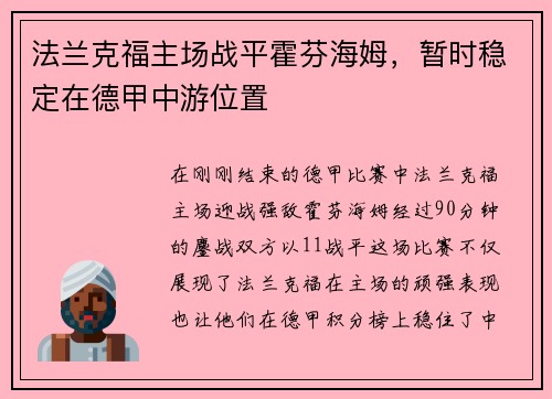 法兰克福主场战平霍芬海姆，暂时稳定在德甲中游位置