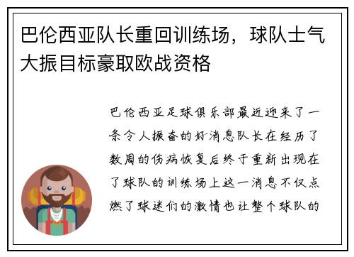 巴伦西亚队长重回训练场，球队士气大振目标豪取欧战资格