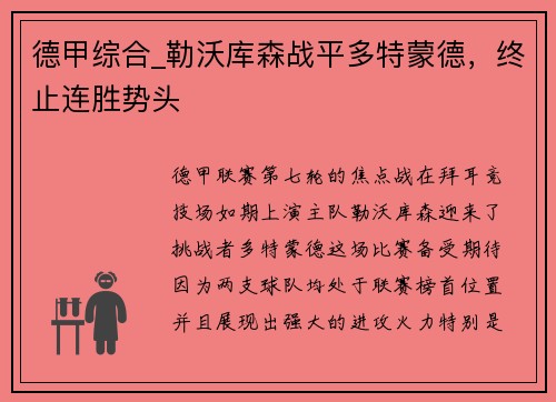 德甲综合_勒沃库森战平多特蒙德，终止连胜势头