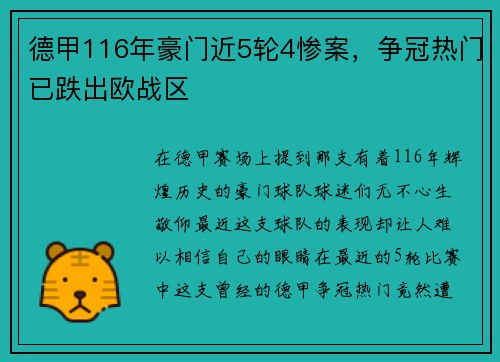 德甲116年豪门近5轮4惨案，争冠热门已跌出欧战区