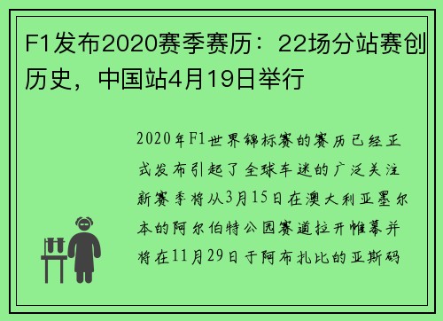 F1发布2020赛季赛历：22场分站赛创历史，中国站4月19日举行