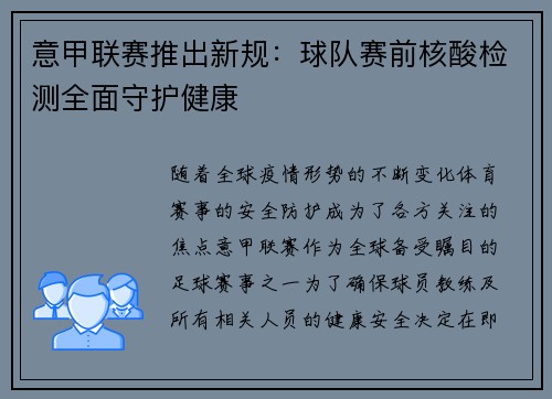 意甲联赛推出新规：球队赛前核酸检测全面守护健康