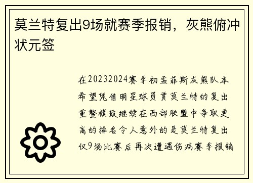 莫兰特复出9场就赛季报销，灰熊俯冲状元签