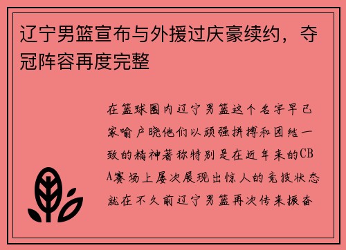 辽宁男篮宣布与外援过庆豪续约，夺冠阵容再度完整