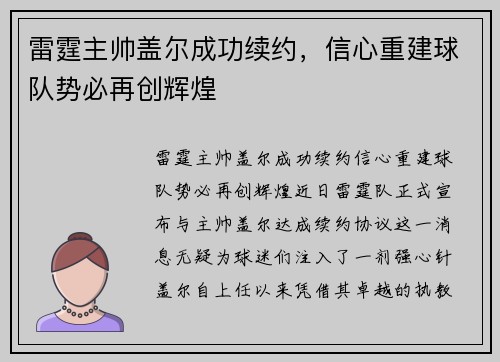 雷霆主帅盖尔成功续约，信心重建球队势必再创辉煌