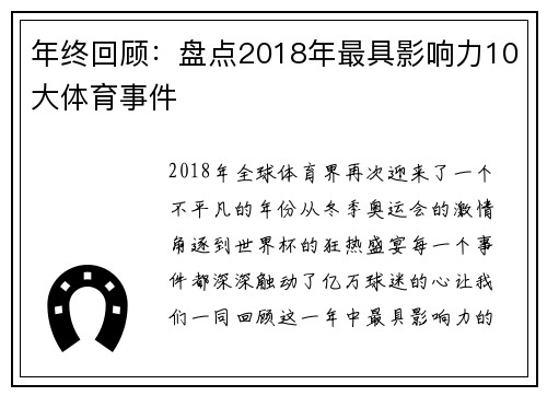 年终回顾：盘点2018年最具影响力10大体育事件