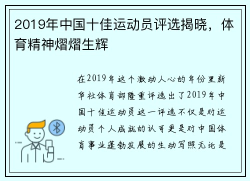 2019年中国十佳运动员评选揭晓，体育精神熠熠生辉