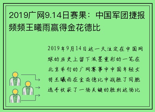 2019广网9.14日赛果：中国军团捷报频频王曦雨赢得金花德比