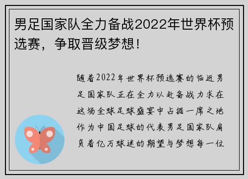 男足国家队全力备战2022年世界杯预选赛，争取晋级梦想！