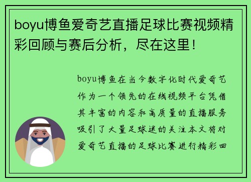 boyu博鱼爱奇艺直播足球比赛视频精彩回顾与赛后分析，尽在这里！