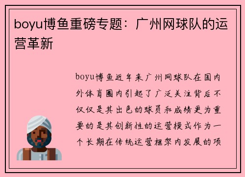 boyu博鱼重磅专题：广州网球队的运营革新