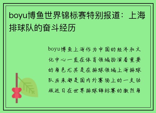 boyu博鱼世界锦标赛特别报道：上海排球队的奋斗经历