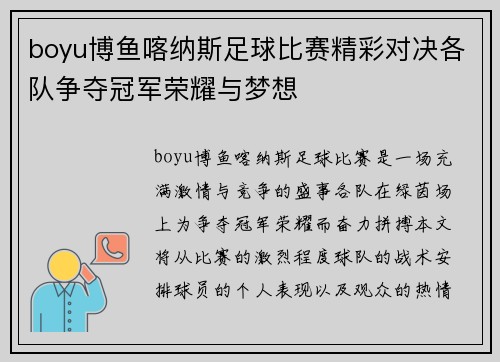 boyu博鱼喀纳斯足球比赛精彩对决各队争夺冠军荣耀与梦想