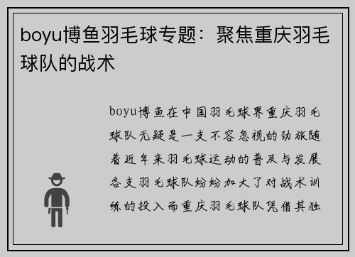 boyu博鱼羽毛球专题：聚焦重庆羽毛球队的战术