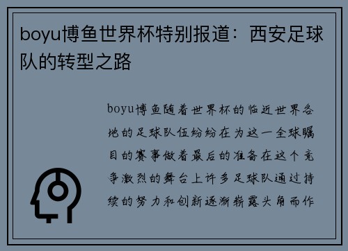 boyu博鱼世界杯特别报道：西安足球队的转型之路