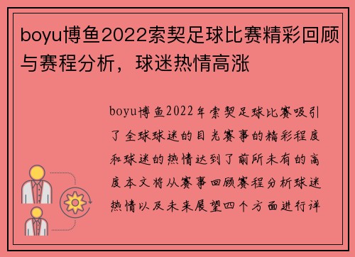 boyu博鱼2022索契足球比赛精彩回顾与赛程分析，球迷热情高涨