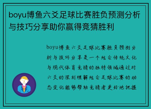 boyu博鱼六爻足球比赛胜负预测分析与技巧分享助你赢得竞猜胜利