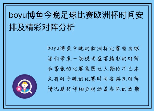 boyu博鱼今晚足球比赛欧洲杯时间安排及精彩对阵分析