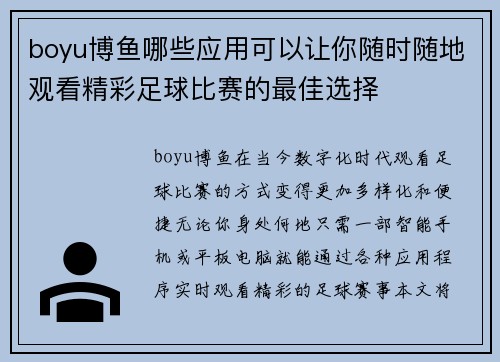 boyu博鱼哪些应用可以让你随时随地观看精彩足球比赛的最佳选择