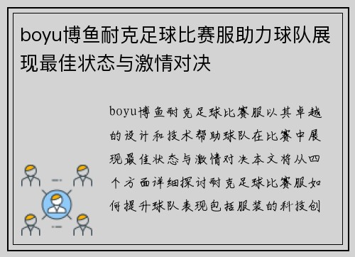 boyu博鱼耐克足球比赛服助力球队展现最佳状态与激情对决