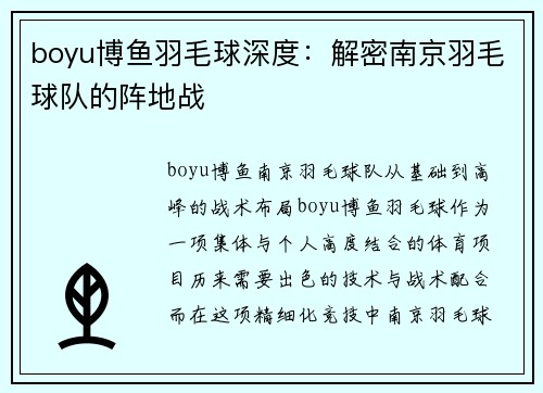 boyu博鱼羽毛球深度：解密南京羽毛球队的阵地战