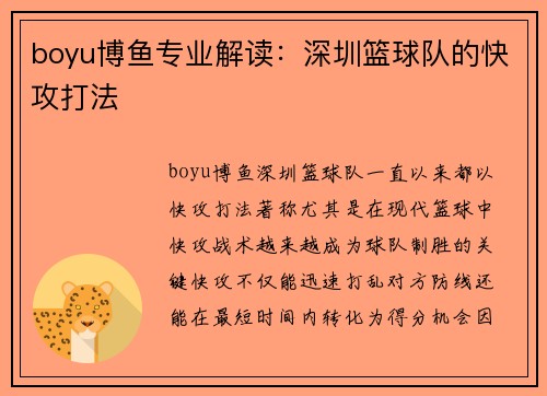 boyu博鱼专业解读：深圳篮球队的快攻打法